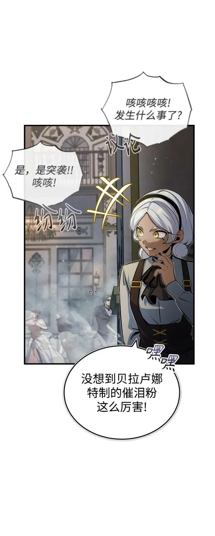 [第48话] 魔法、科学，以及圈套 第5页