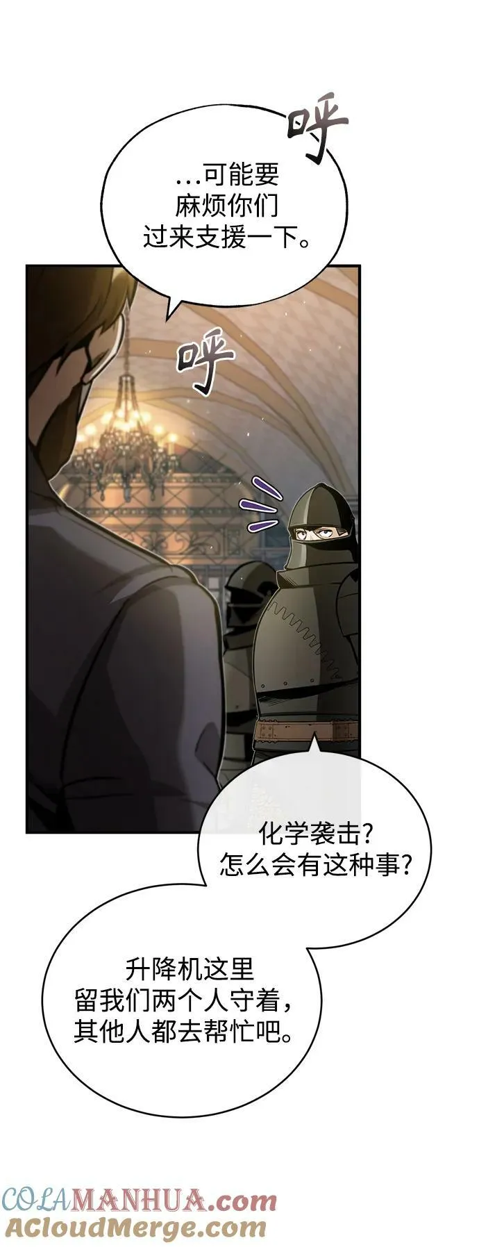 [第48话] 魔法、科学，以及圈套 第7页
