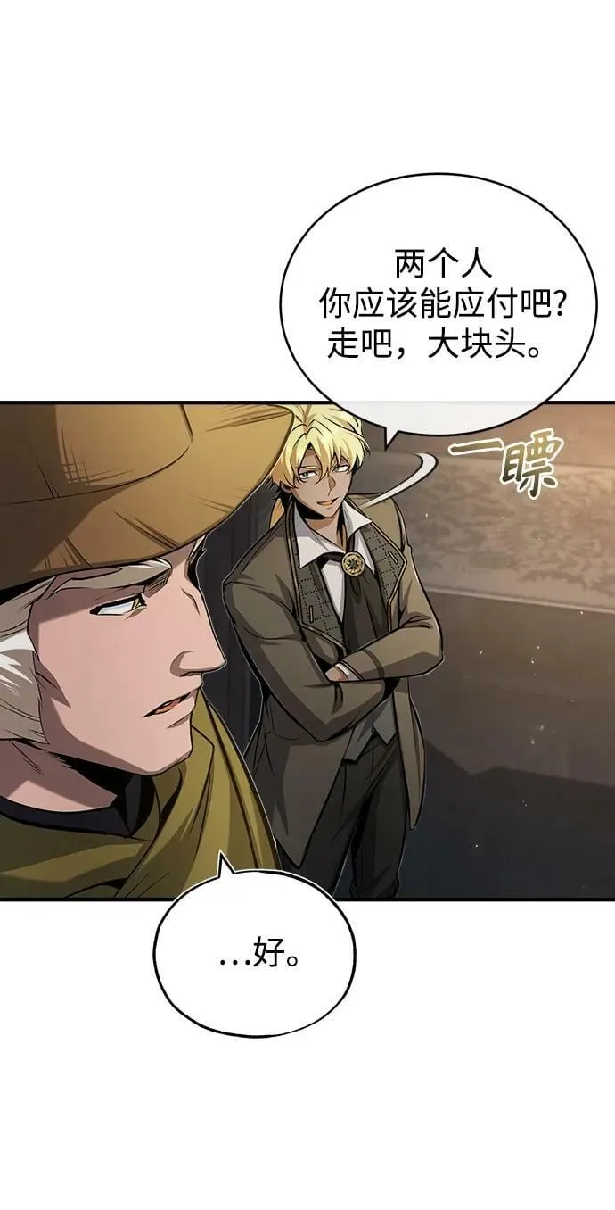 [第48话] 魔法、科学，以及圈套 第9页