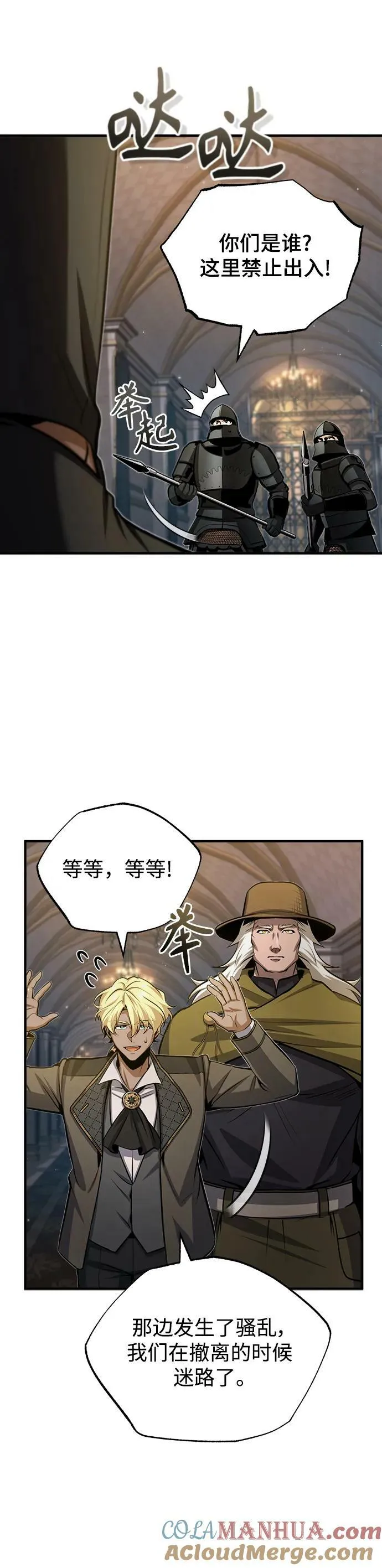 [第48话] 魔法、科学，以及圈套 第10页