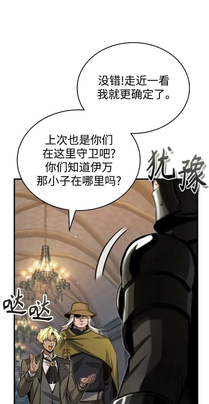 [第48话] 魔法、科学，以及圈套 第12页