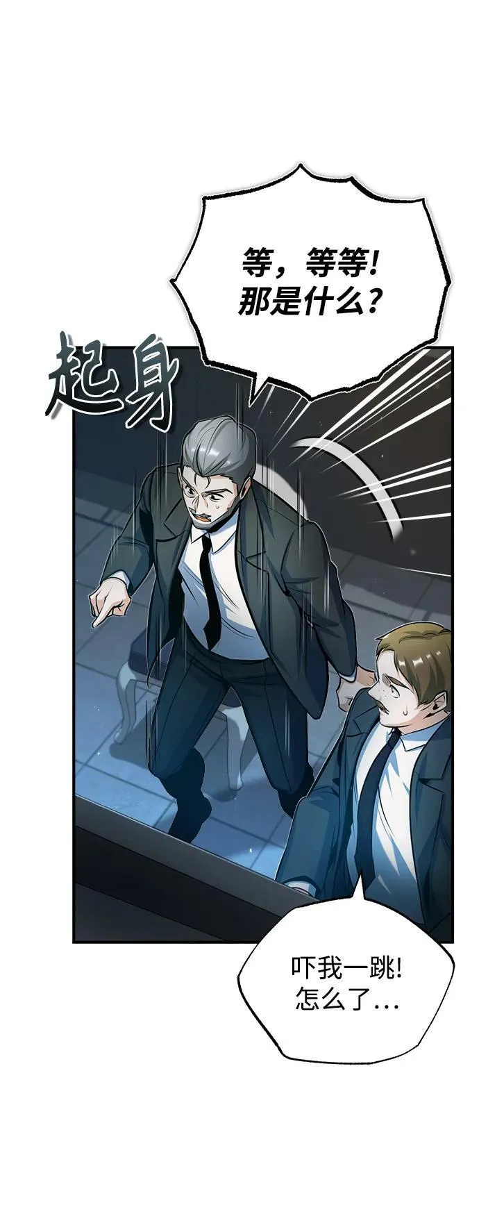 [第48话] 魔法、科学，以及圈套 第45页