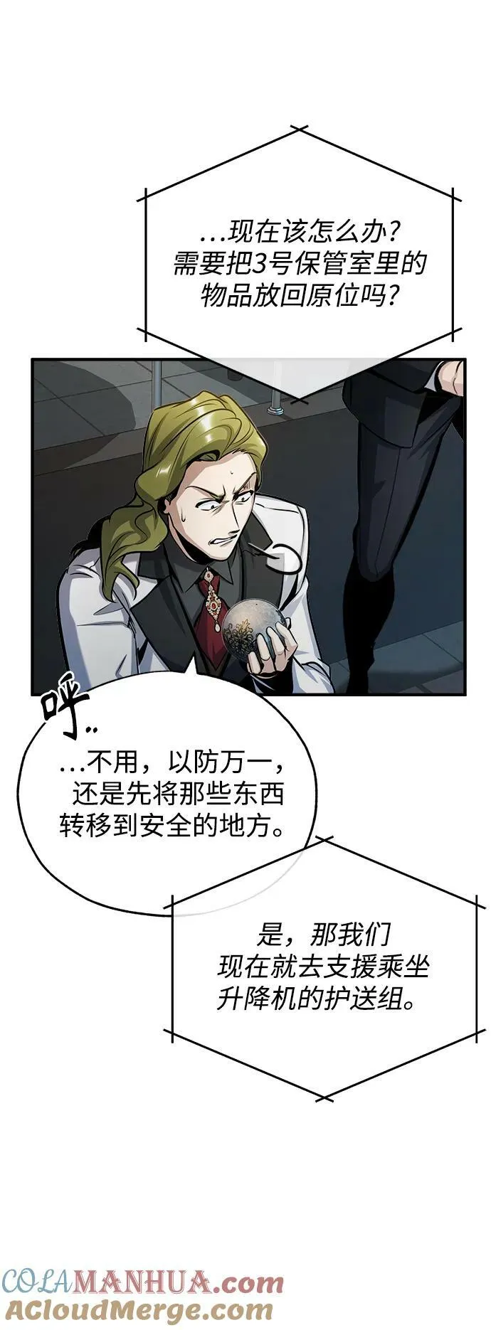 [第48话] 魔法、科学，以及圈套 第64页