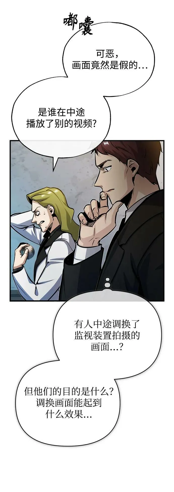 [第48话] 魔法、科学，以及圈套 第65页