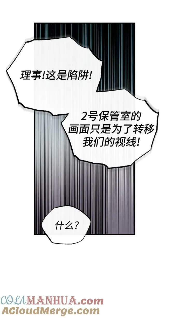 [第48话] 魔法、科学，以及圈套 第67页