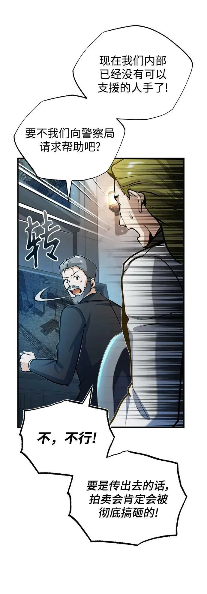[第48话] 魔法、科学，以及圈套 第72页