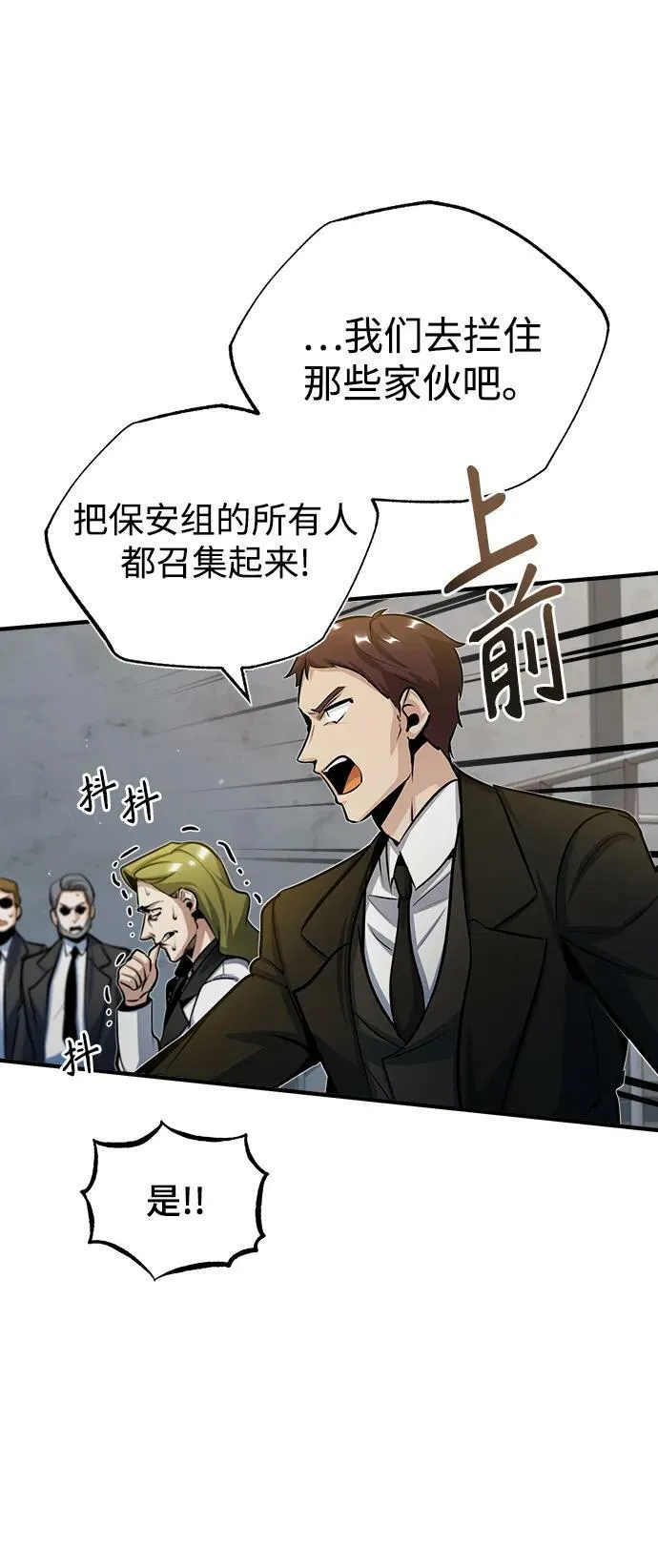 [第48话] 魔法、科学，以及圈套 第74页