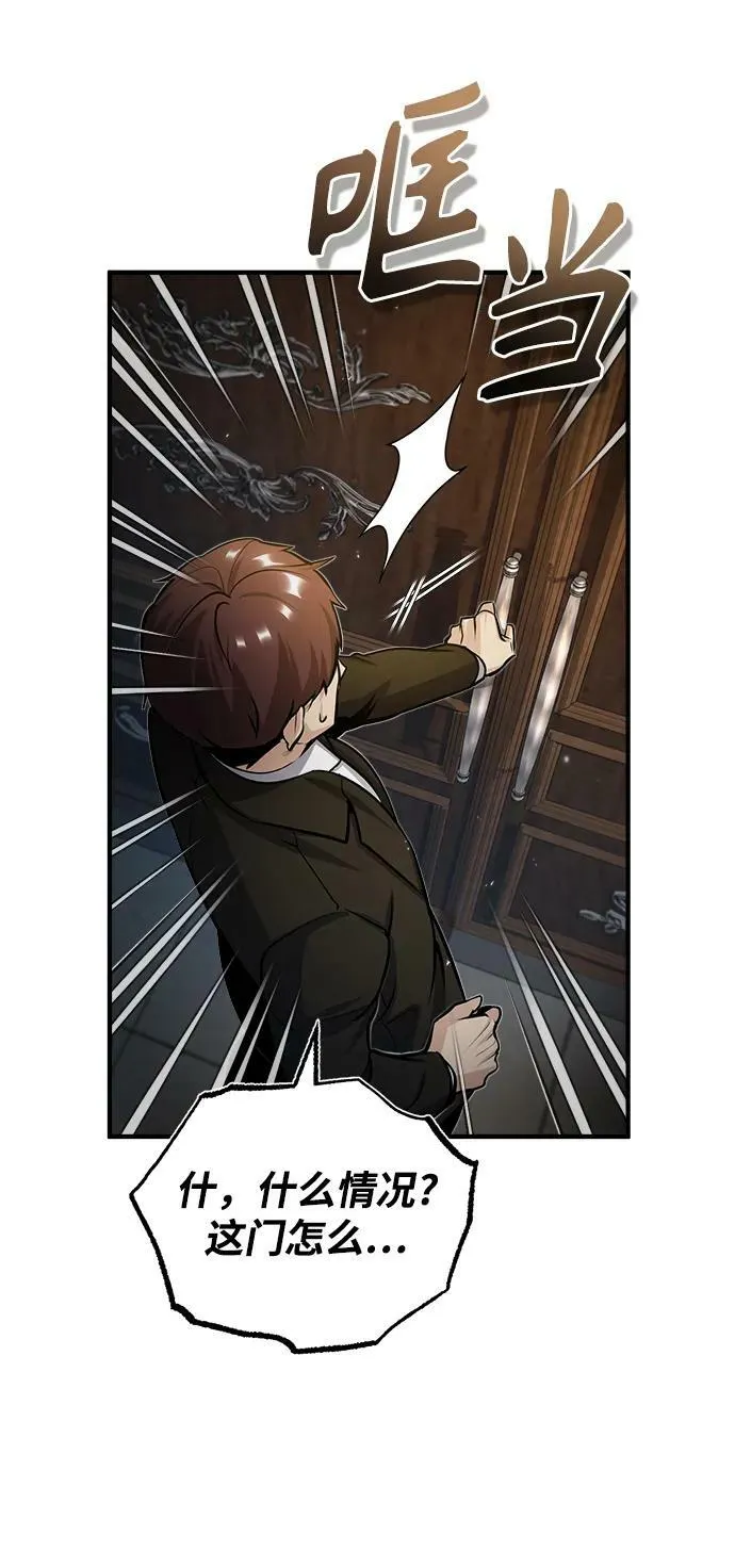 [第48话] 魔法、科学，以及圈套 第75页