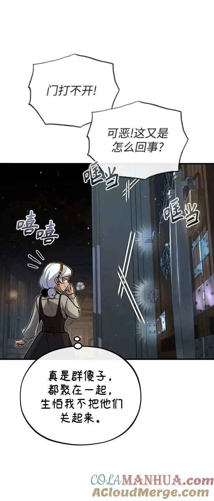 [第48话] 魔法、科学，以及圈套 第76页