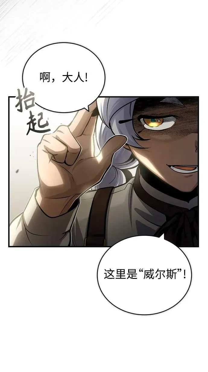 [第48话] 魔法、科学，以及圈套 第80页