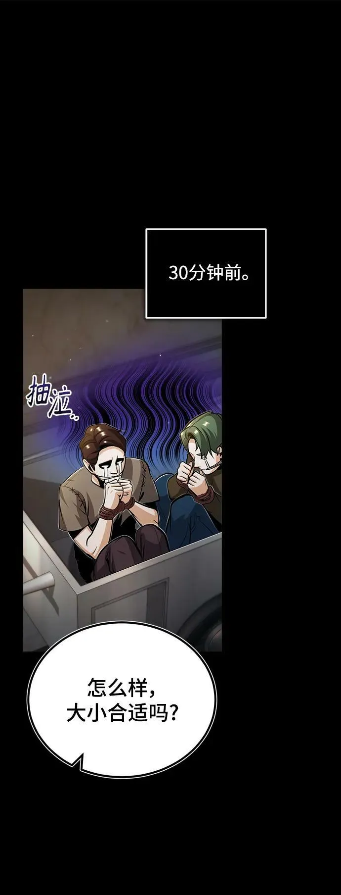 [第49话] 混乱 第2页