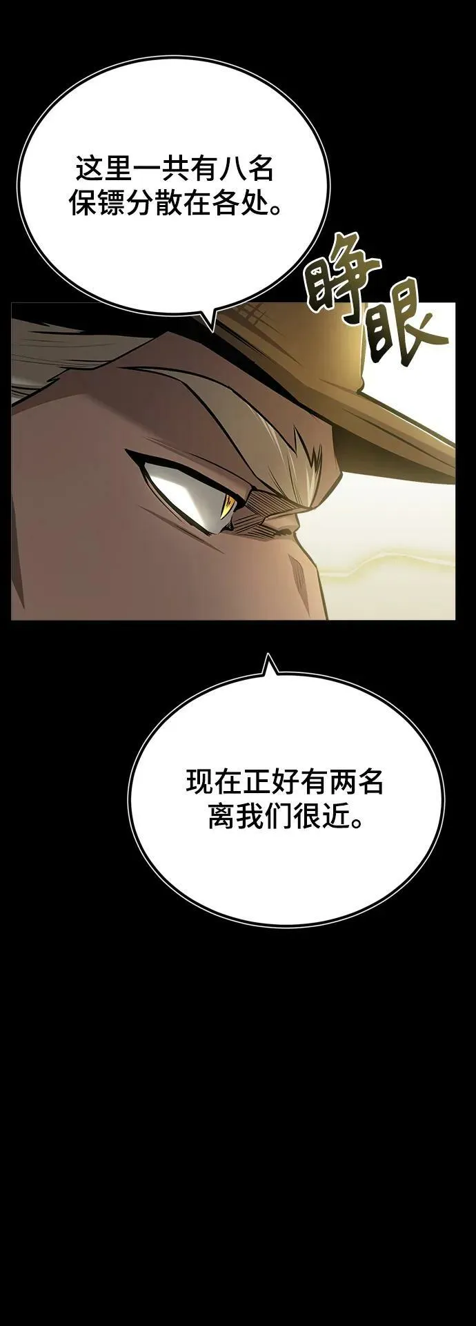 [第49话] 混乱 第8页