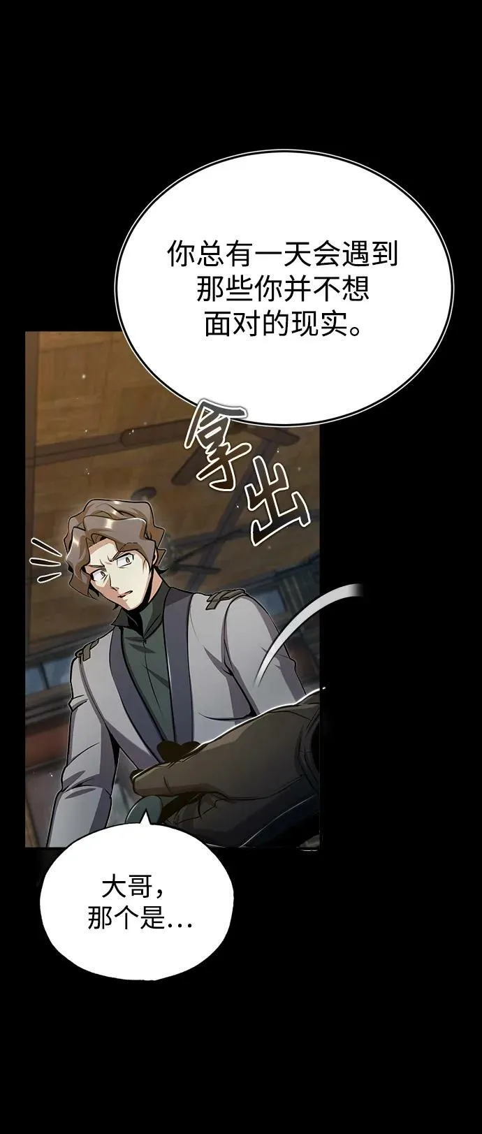 [第50话] 汉斯 第17页