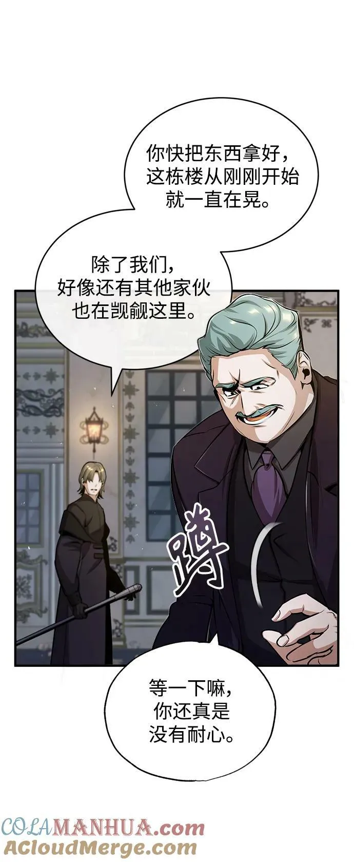 [第50话] 汉斯 第25页