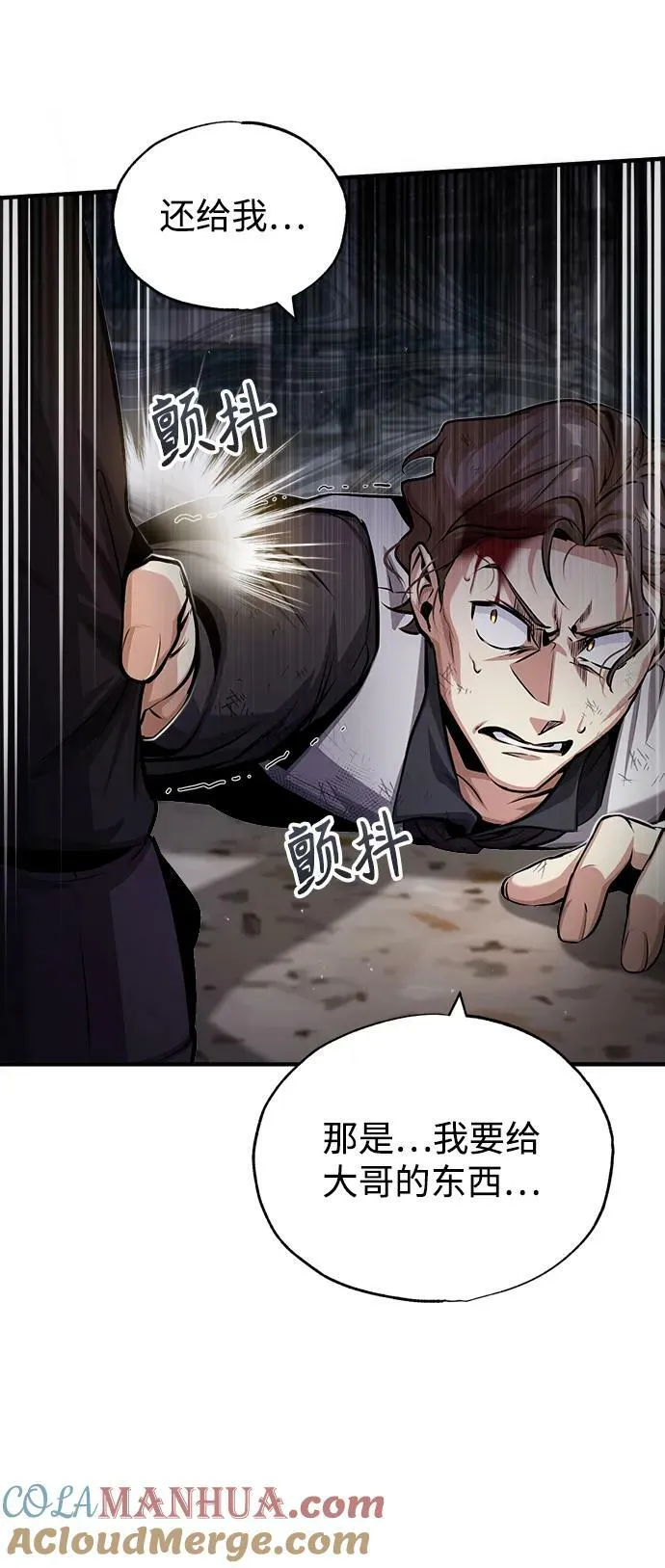 [第50话] 汉斯 第28页