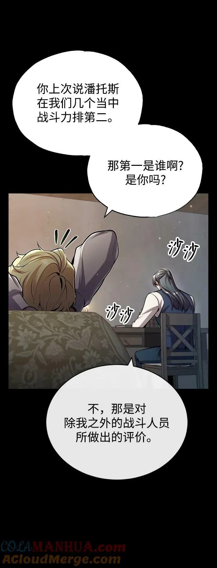 [第50话] 汉斯 第67页