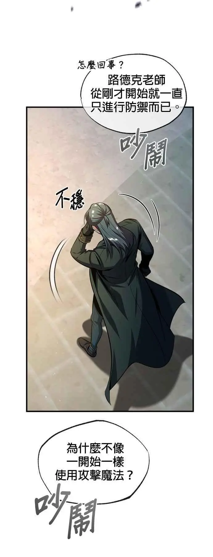 第63话 公开对练 第69页