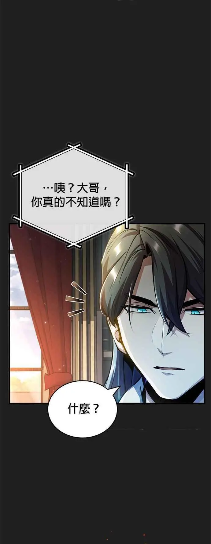 第61话 克罗洛・法比乌斯 第11页