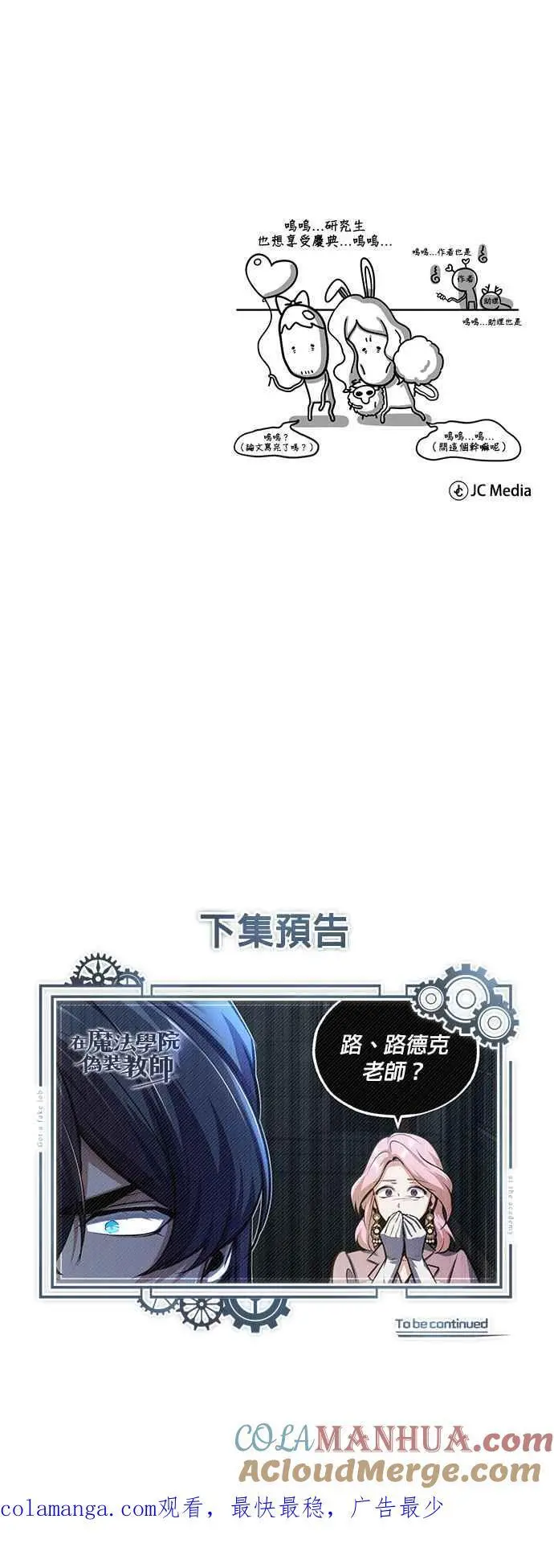 第61话 克罗洛・法比乌斯 第85页
