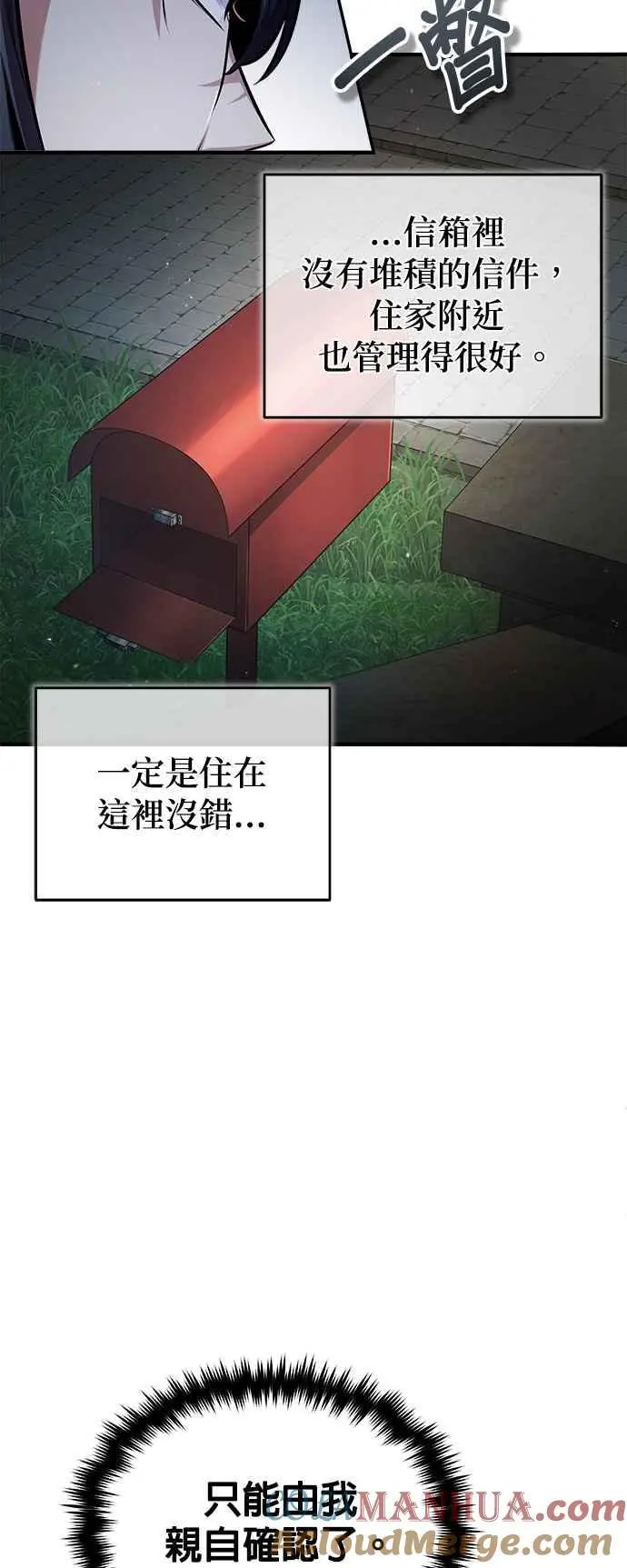 第60话 模糊的记忆 第61页