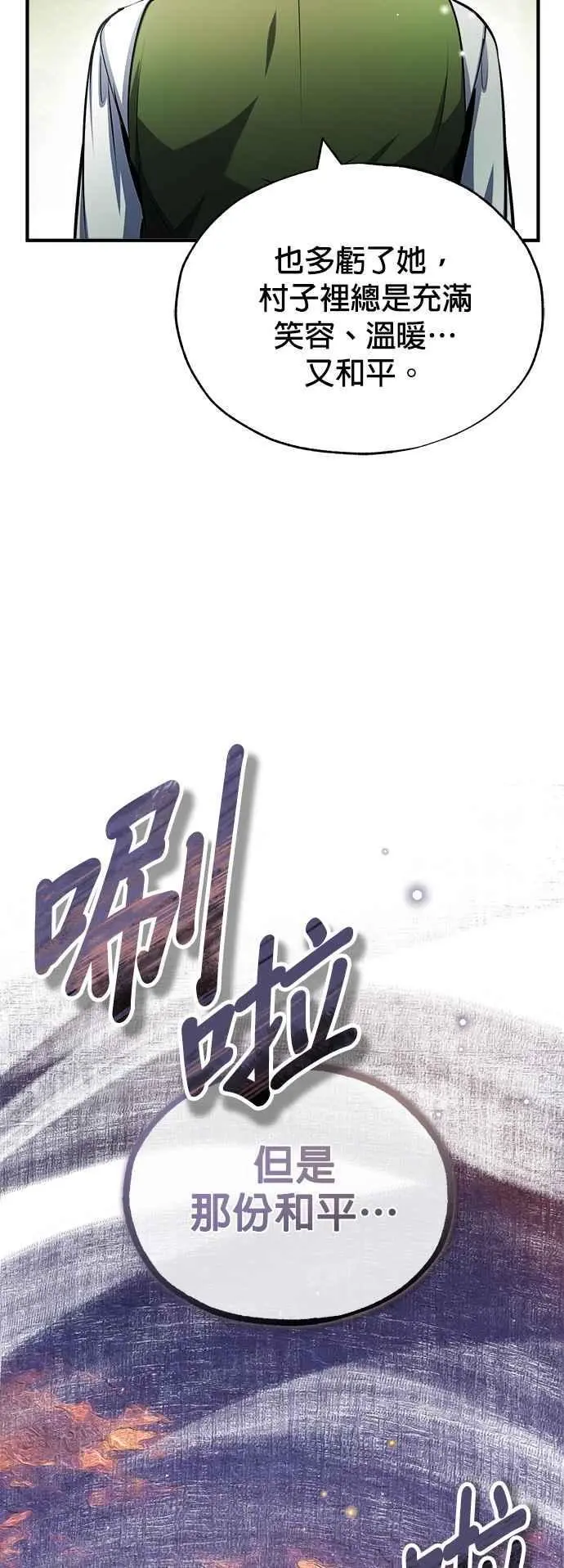 第58话 那天的真相 第3页