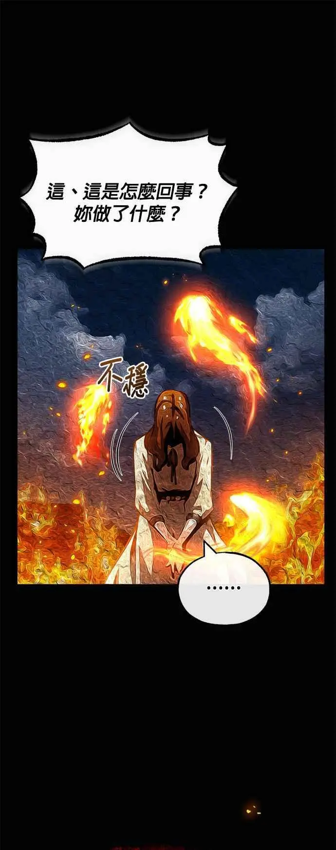 第58话 那天的真相 第39页