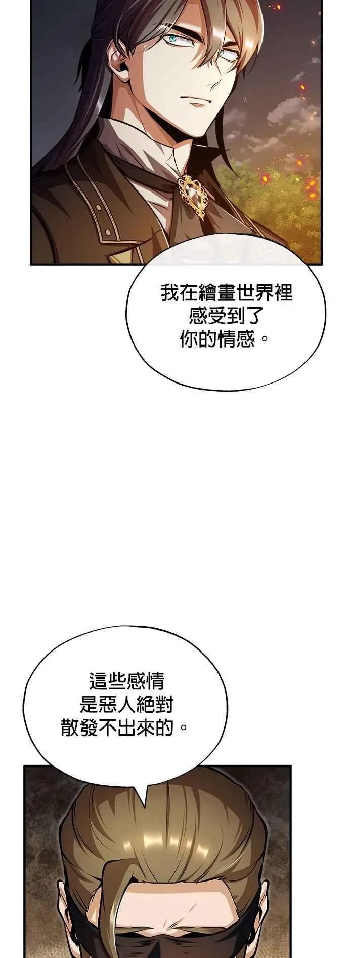 第58话 那天的真相 第62页