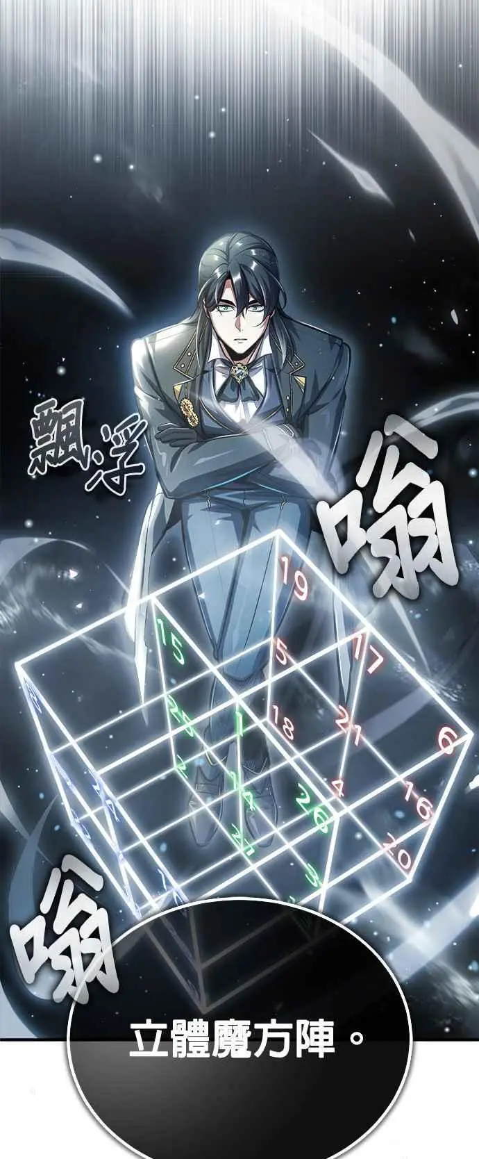 第59话 记忆激荡 第27页