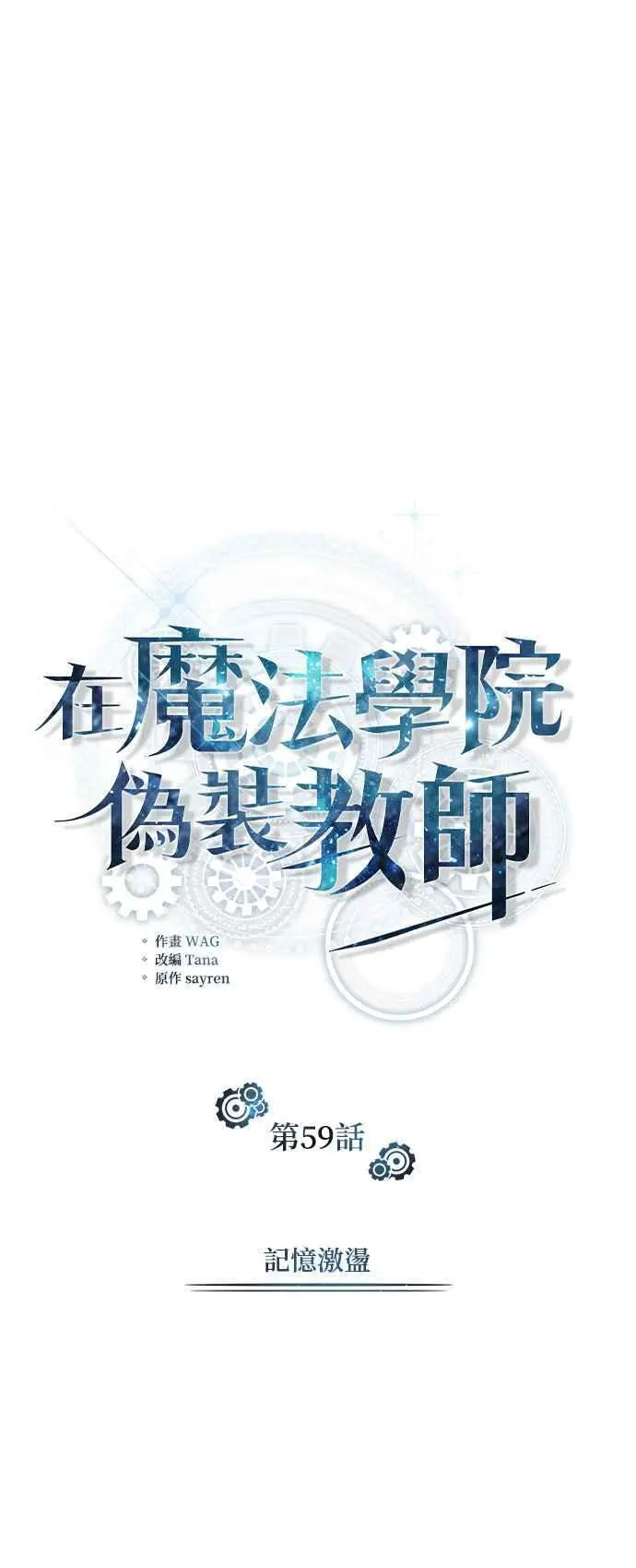 第59话 记忆激荡 第39页