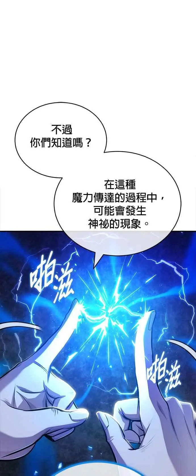 第59话 记忆激荡 第60页
