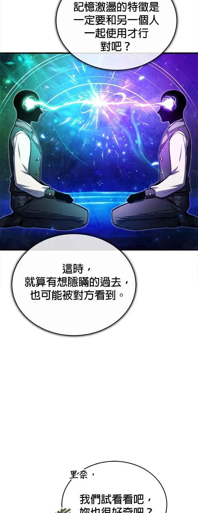 第59话 记忆激荡 第66页
