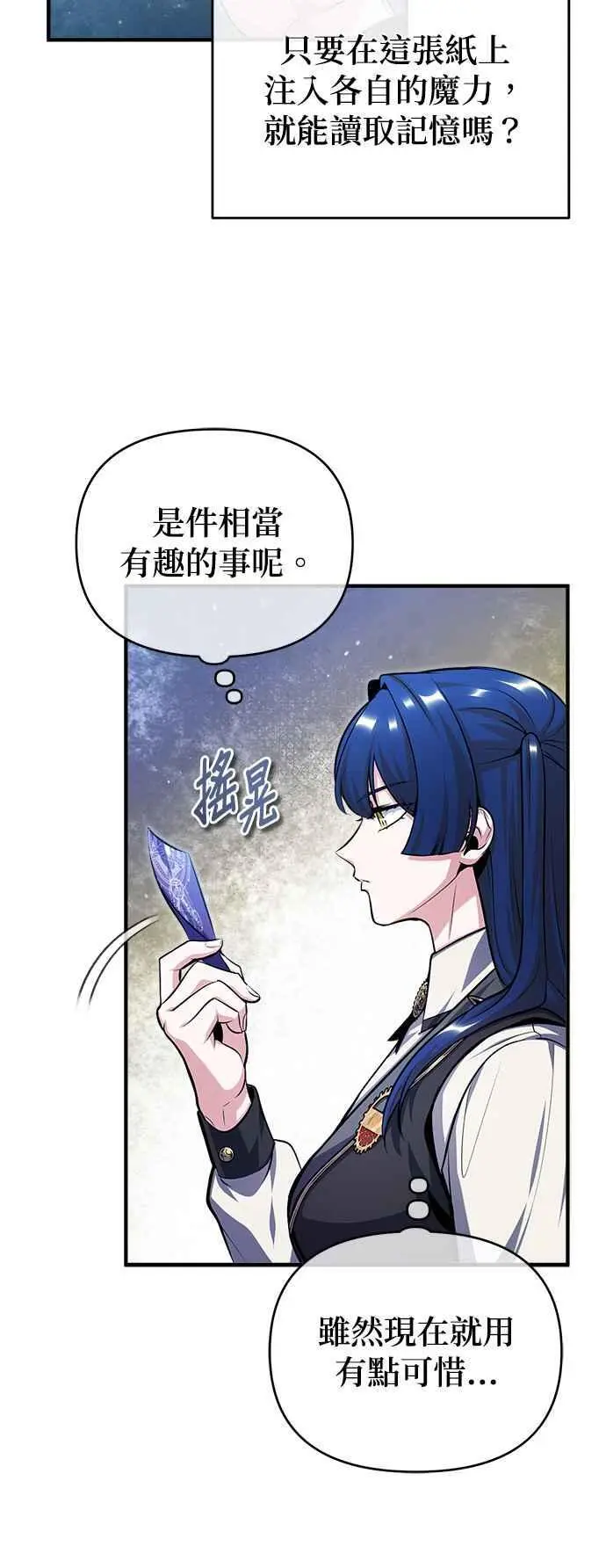第59话 记忆激荡 第71页