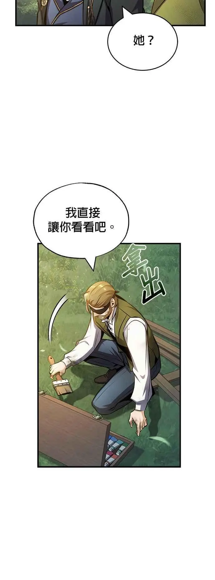 第57话 画家皮耶尔 第65页