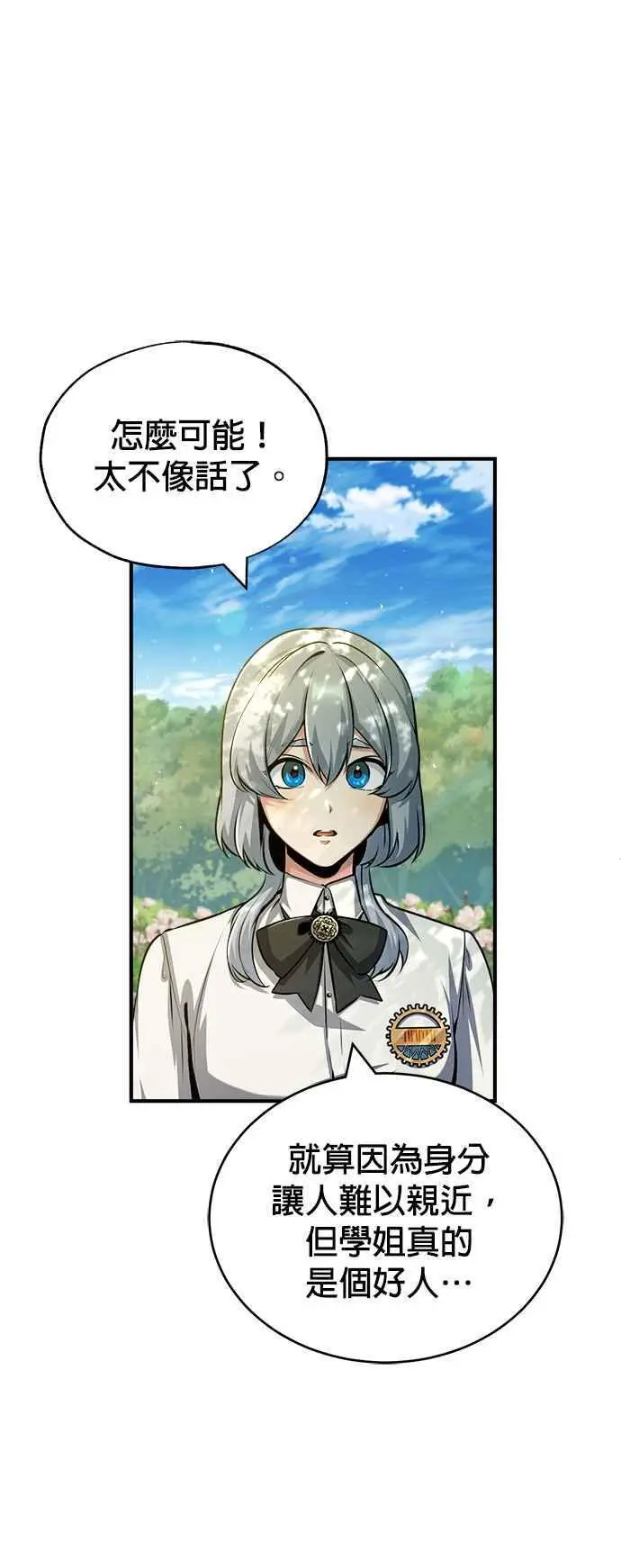 第56话 大皇女的影子 第44页