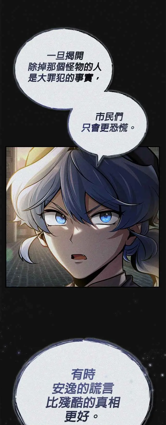 第56话 大皇女的影子 第65页