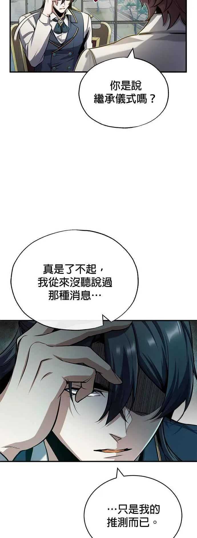 第55话 框架 第8页