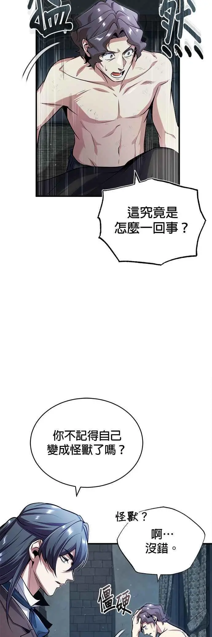 第54话 代号Beta 第23页