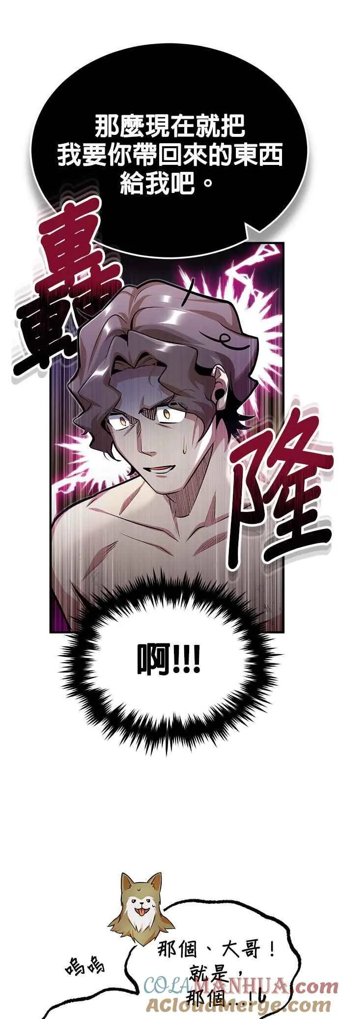 第54话 代号Beta 第25页