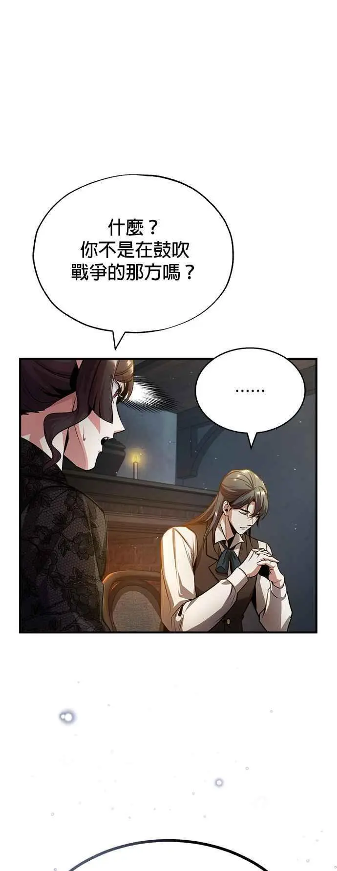 第54话 代号Beta 第75页