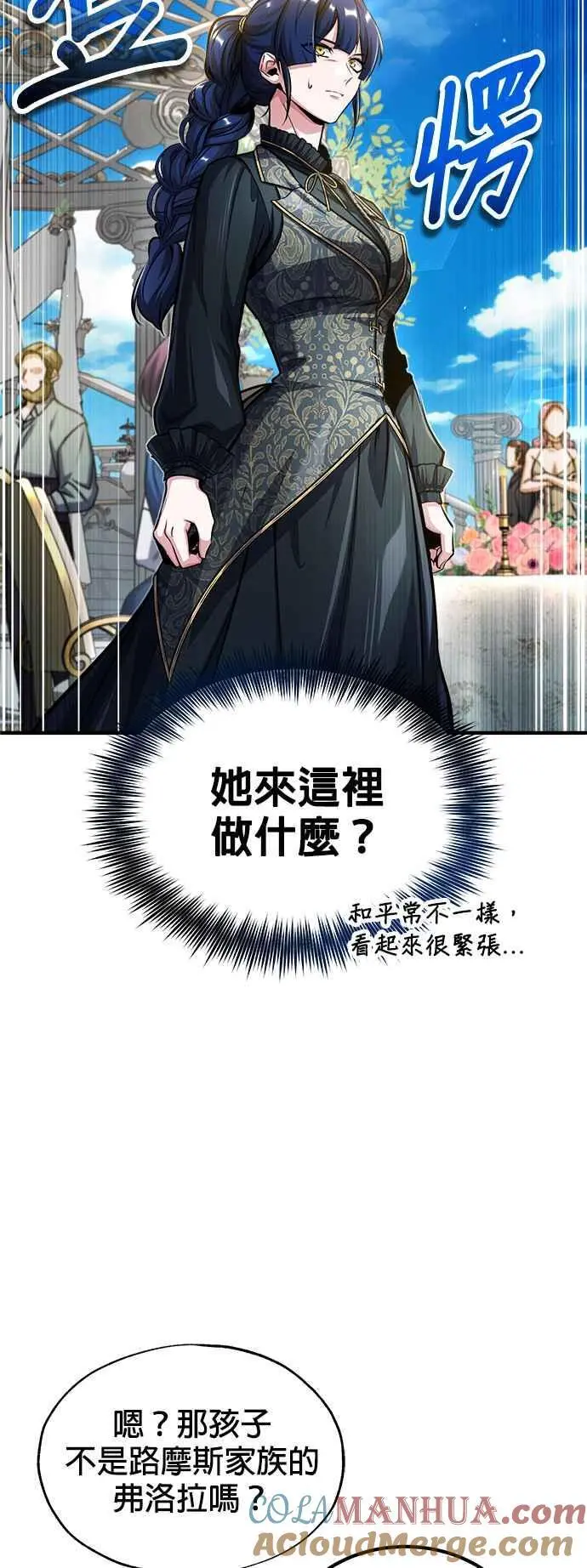 第65话 不被欢迎的客人 第61页