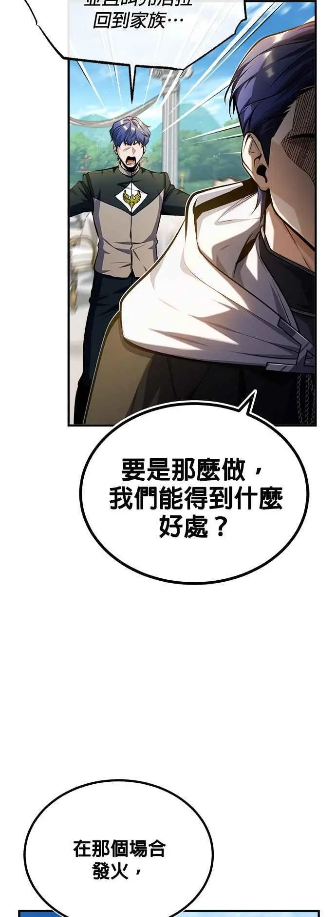 第66话 路摩斯家族 第44页