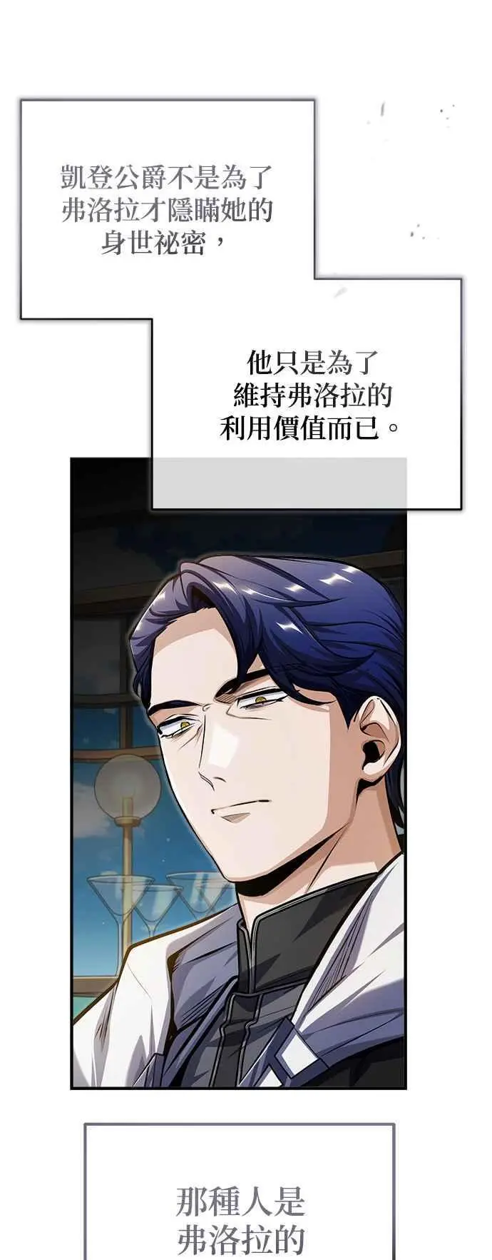第66话 路摩斯家族 第57页