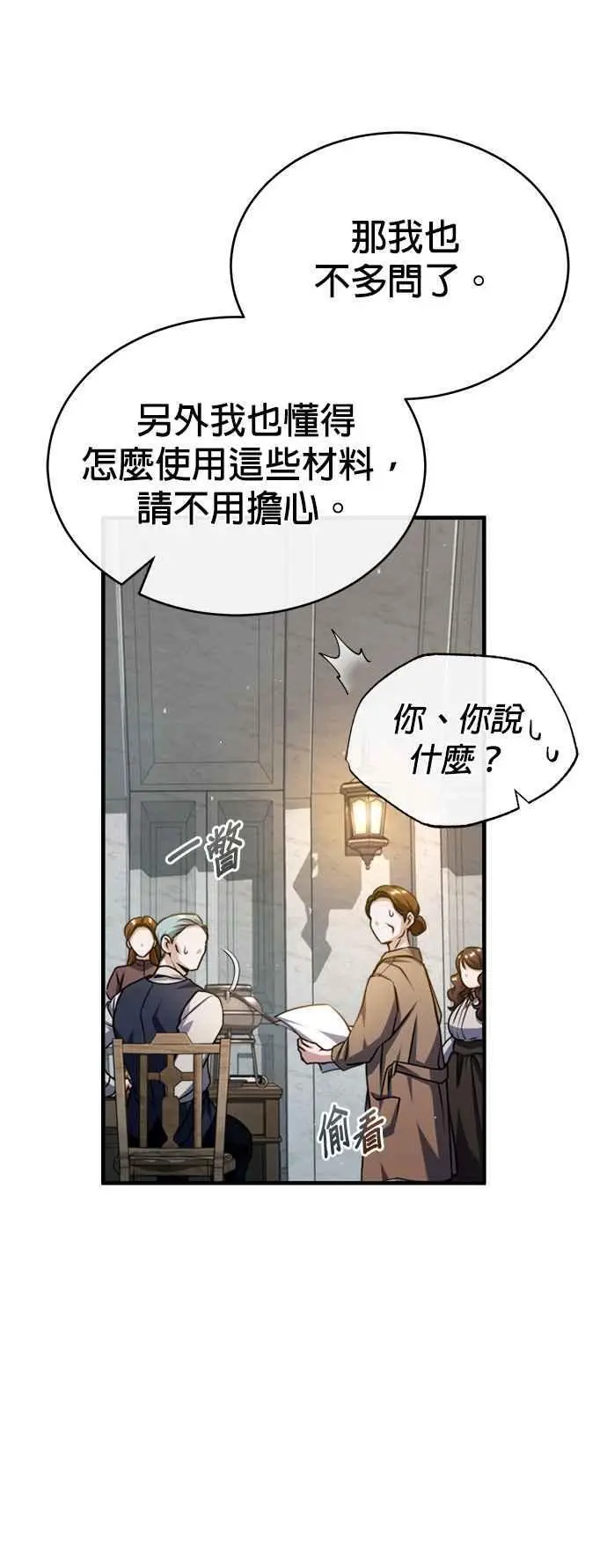 第67话 决战的准备 第5页