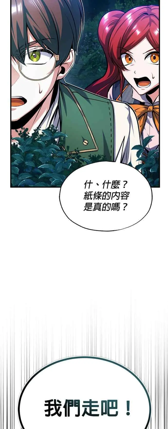 第68话 最火热的庆典 第24页