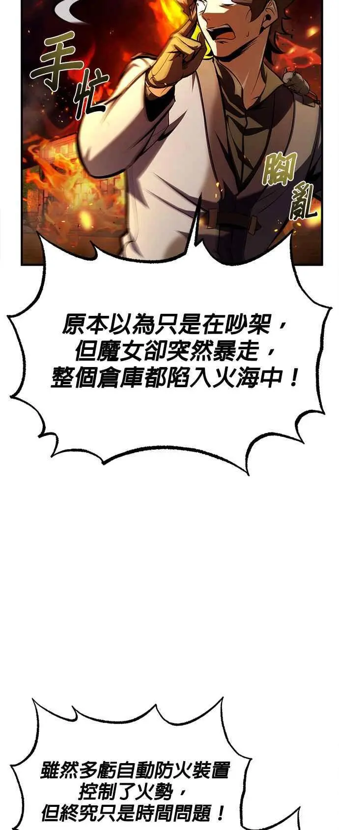 第68话 最火热的庆典 第50页