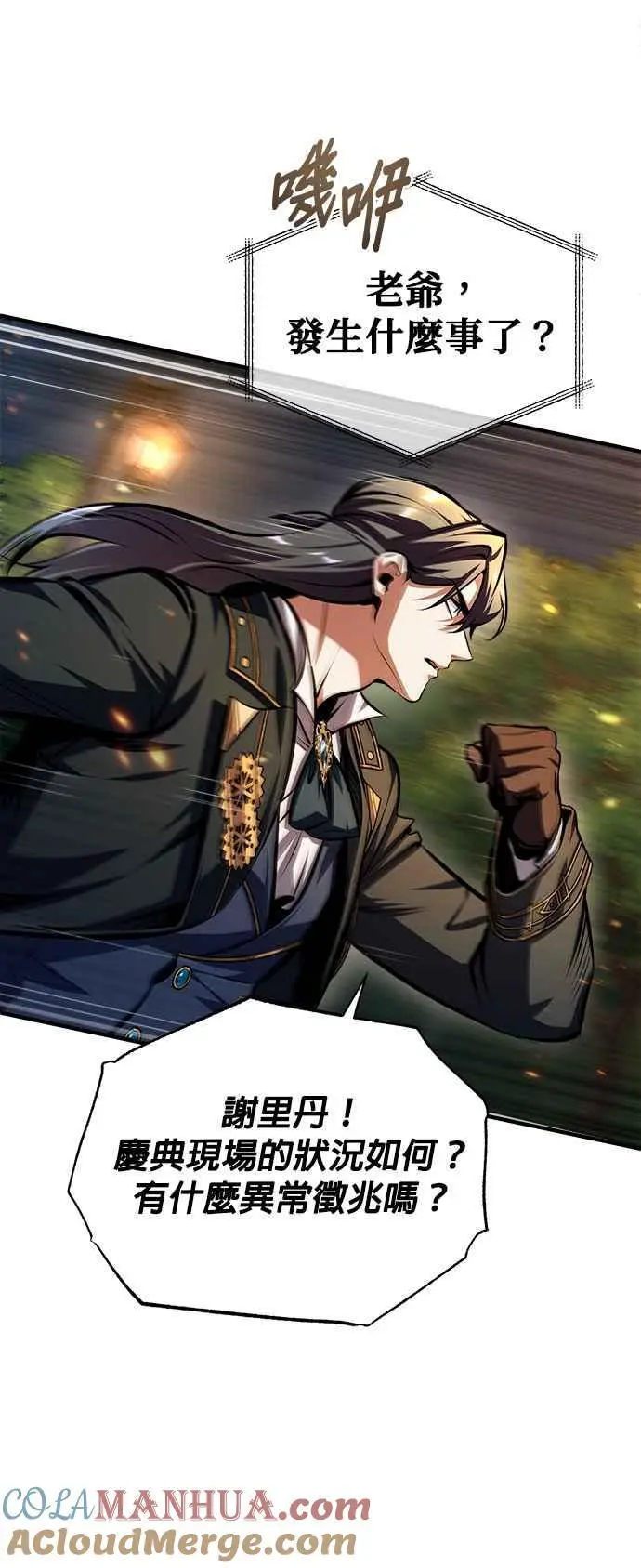第68话 最火热的庆典 第52页