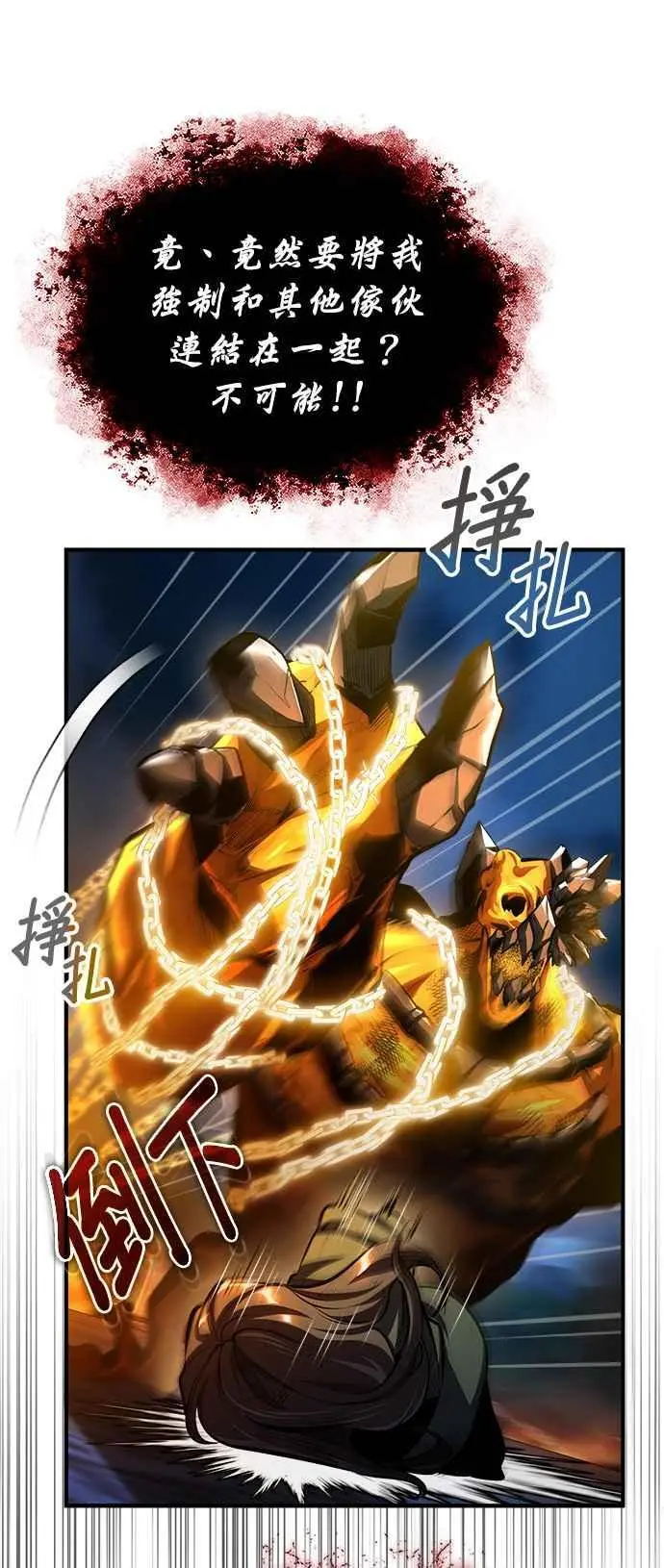 第71话 救赎 第45页