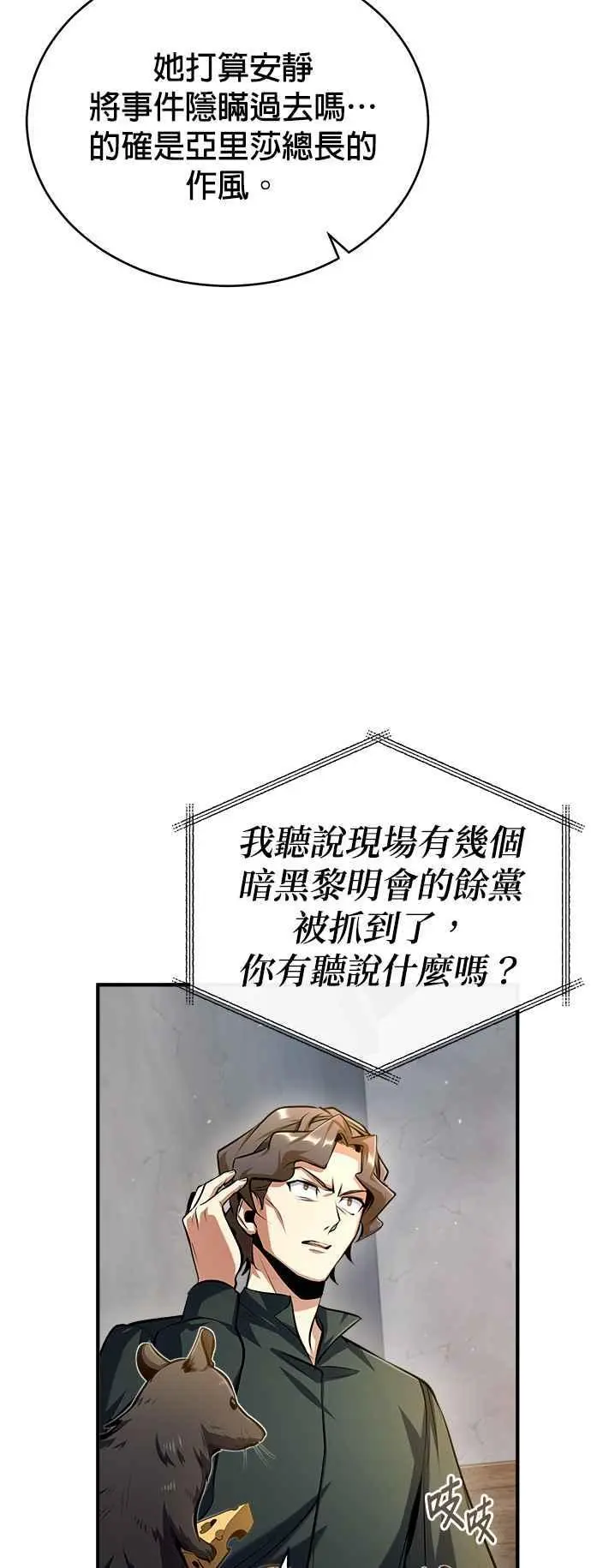 第74话 银日 第32页