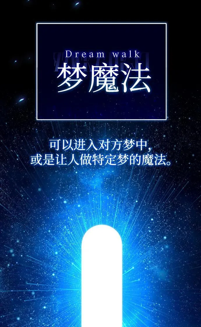 [第78话] 梦魔法 第63页