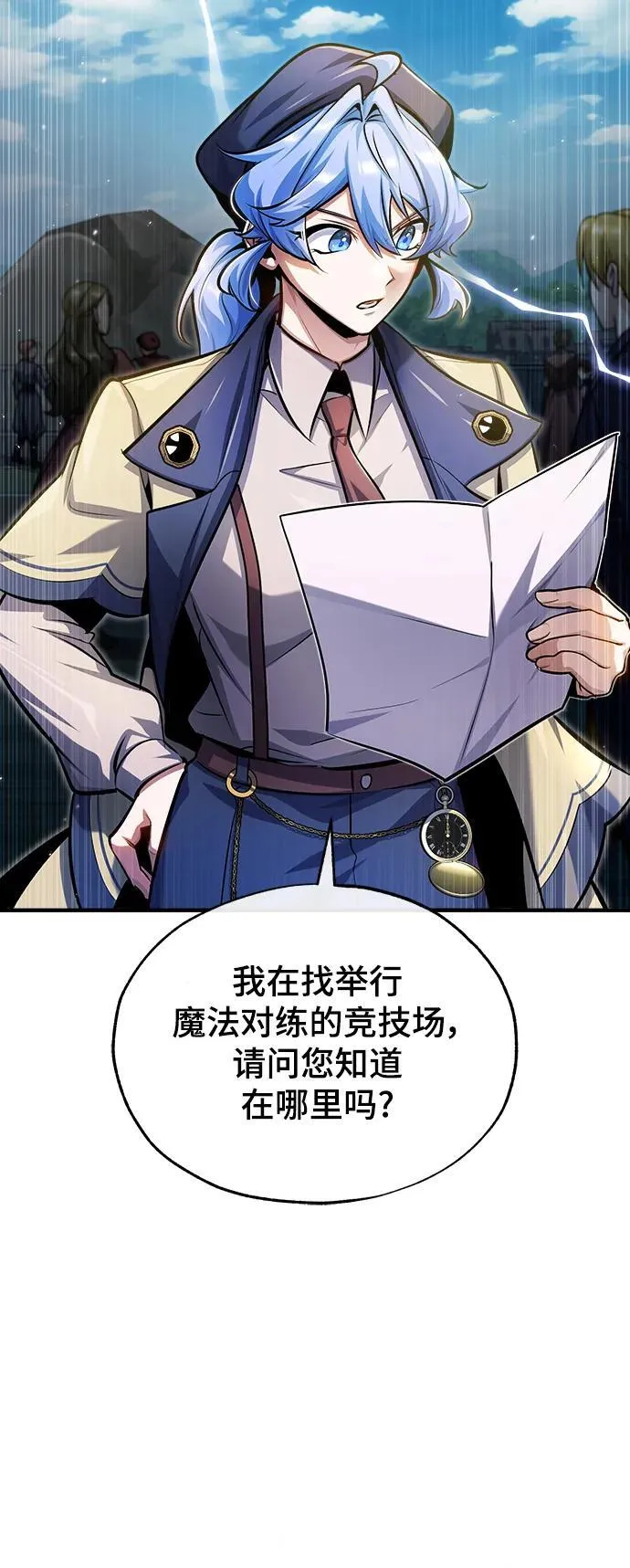 [第65话] 不想见到的客人 第3页